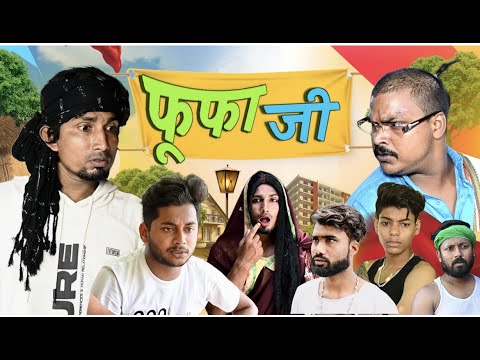 Fufa Ji | फूफा जी | Mani Meraj Vines|