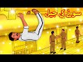 سونے کی جیل Urdu Stories اردو میں کہانی Urdu Kahaniya Stories In Urdu