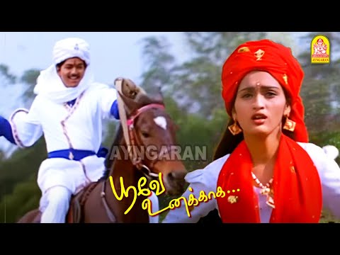 Chiclet Chiclet - HD Video Song | Poove Unakkaga | Vijay | Sangita | SA Rajkumar | Ayngaran