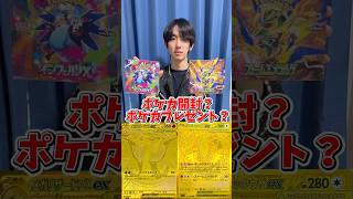 ポケモンカードストームエメラルダ開封？ポケカプレゼント？どっち？ #ポケモンカード #ポケカ #ポケモン #ポケカ開封 #ストームエメラルダ