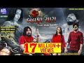 Vijay Suvada II Bewafa Yara ( Hindi Sad Song) II Latest Gujarati II HD Video Song