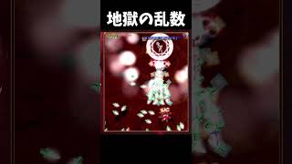 十六夜咲夜が本気を出したようです【東方紅魔郷】#shorts