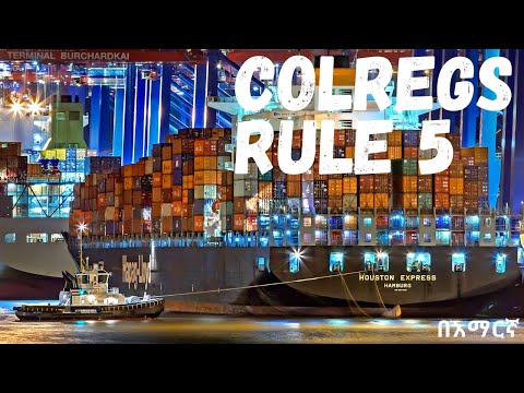 #Rule 5 ( ትንታኔ) Ship Navigation ,COLREGS review intended to reach those at work in the Gulf.