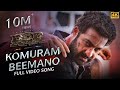 Komuram Beemano Full Video Song(Tamil) | RRR | NTR, Ram Charan | Maragadhamani | SS Rajamouli