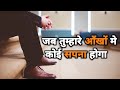 Truly Inspirational Video जब आप सफल होते है