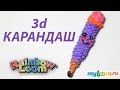 3d КАРАНДАШ из Rainbow Loom Bands. Урок 163 | 3d Pensil ...