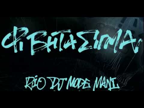 RIO X KAKO X MANI - ΕΓΚΑΤΑΛΕΙΠΩ ΤΗ ΒΑΣΗ | Instrumental