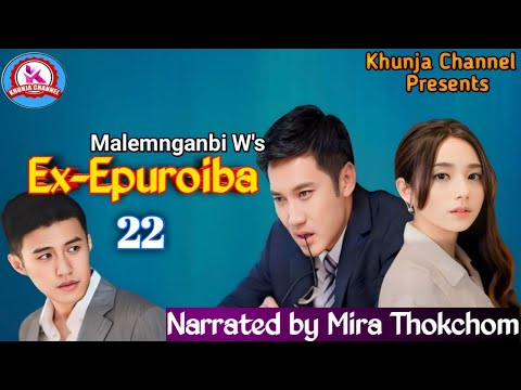 "Ex-Epuroiba"(Episode-22)||✍️Malemnganbi W ||🎤Mira Thokchom II
