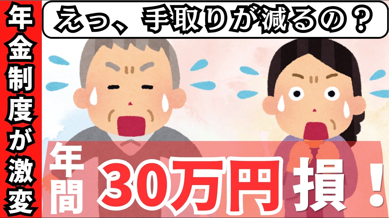 【50代・60代必見】2026年4月からの年金激変。知らないと年間30万円損する「働き損」の正体と5つの変更点