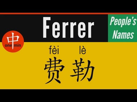 How to Say Your Name FERRER in Chinese?
