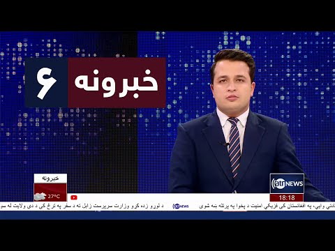Ariana News 6pm News: 10 March 2023 | آریانا نیوز: خبرهای پشتو ۱۹ حوت ۱۴۰۱