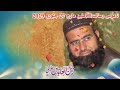 Khatme Nabuwat Zindabaad Khame Nabuwat From Hafiz Zainul Aabideen Jalali And Sons Best Naat