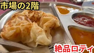 日本人が通う市場の2階で食べるロティチャナイが最高だった!Aleef Caterers @ TTDI Wet Marketマレーシア飯 Vol.123
