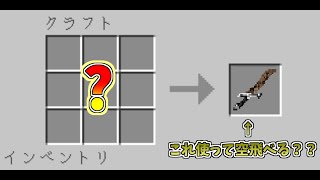 【MOD紹介】 TierraMod　この武器使って空飛べるの？？