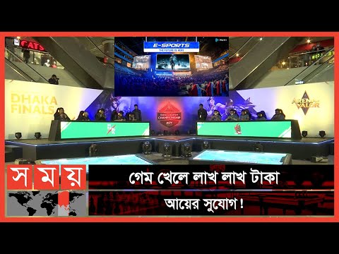 Gaming competition in Bangladesh organized by e-sports  Esports |  Gaming competition