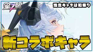 【星の翼】少しだけエリシア【Starward】