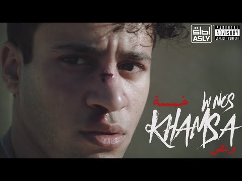 Mohab Shady - Khamsa w Nos (Official Music Video) | مهاب شادي - خمسة و نص