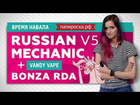 Vandy Vape Bonza RDA - обслуживаемый атомайзер - видео 1
