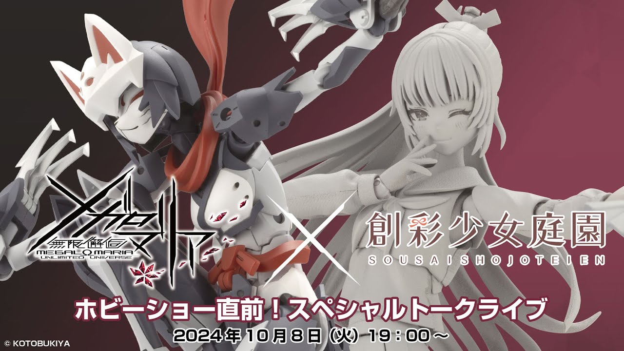 【#創彩少女庭園】メガロマリア×創彩少女庭園 ホビーショー直前！スペシャルトークライブ