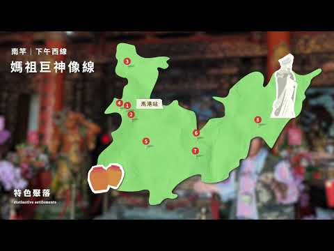 馬祖導覽影片 ‑ 媽祖巨神像線