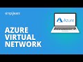 Azure Virtual Network Tutorial | Azure Virtual Network Explained | Azure Training | Simplilearn