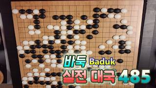 바둑(Baduk,Weiqi) 대국 - 한 지역을 니네 가문으로 도배하니 떨어지지, 니 권력이 평생 갈 거라 생각했냐. 뇌물로 코인이나 받아 먹는 것들이~~