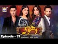 Dhoka Episode 33 Ary Drama Dhoka Ep 33 Dhoka 33 Episode Ary Digital 33 دھوکہ