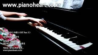 린(LYN) - 바람에 머문다(Want To Be Free) 피아노 연주, pianoheart (디어 마이 프렌즈 OST)