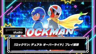 「俺、ロックマンがやりたかったんだ」と気づかされる試遊！『ロックマン: デュアル オーバーライド』プレイ感想 IGN gamescom studio 2026