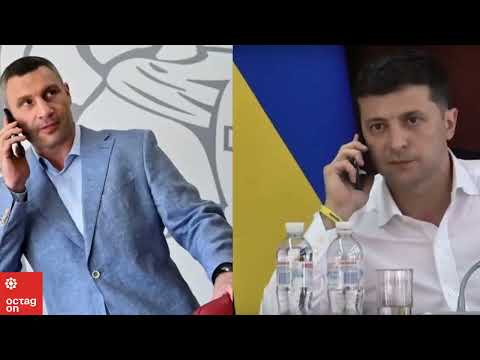 Вован и Лексус позвонили Зеленскому в полпервого ночи и представились мэром Киева  Кличко