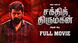 Download lagu Shakthi Thirumagan - Tamil Full Movie | Vijay Antony | Arun Prabu | Fatima Vijay Antony mp3 Download lagu Shakthi Thirumagan - Tamil Full Movie | Vijay Antony | Arun Prabu | Fatima Vijay Antony mp3