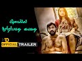 Yedu Chepala Katha Official Trailer In Tamil Yedu Chepala Katha Official Trailer Volga Videos
