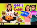 Bhukkad Ladki भुक्कड़ लड़की A Moral Story Hindi Kahaniya ToyStars