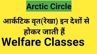Arctic circle and Antarctic circle welfare classes