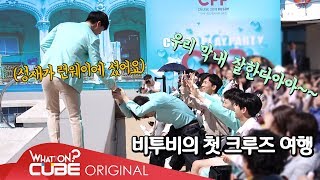 Download lagu BTOB - Beatcom #47 (Cruise Promotion Behind the Scenes) mp3
