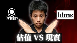 Thumbnail for 估值差14倍!Palantir vs Hims:告別二選一,用「配對交易」佈局AI下半場!