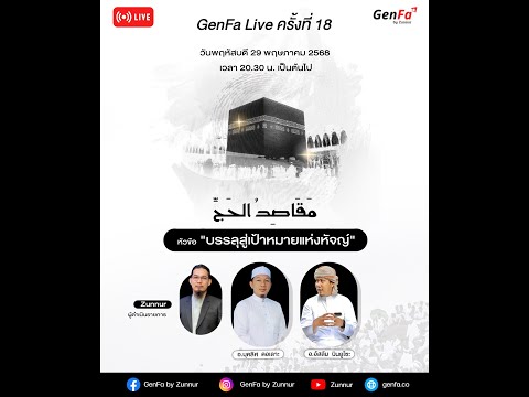 บรรลุสู่เป้าหมายแห่งหัจญ์