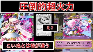【ポケポケ】”この見た目で現最強全部潰します”最終1位が注目カードディアンシーを使ったデッキを紹介します　Pokémon Trading Card Game Pocket