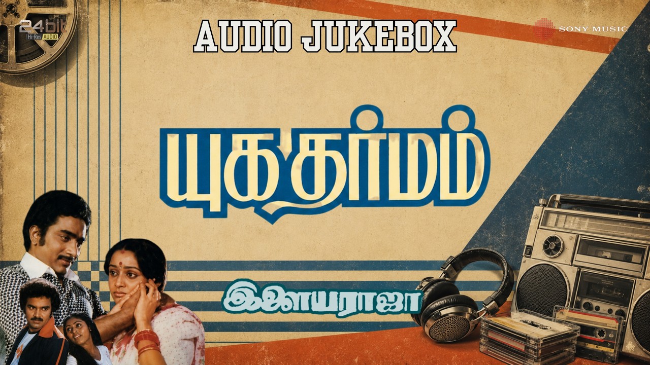 Yuga Dharmam 1983 Hi-Res Audeo Jukebox | Ilaiyaraaja | K.R.Vijaya,Rajesh & Rajiv