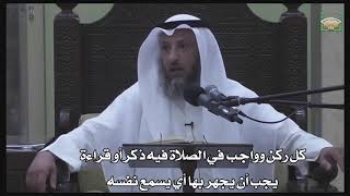 621- كل ركن وواجب في الصلاة فيه ذكر أو قراءة يجب أن يجهر به أي يسمع نفسه - دليل الطالب