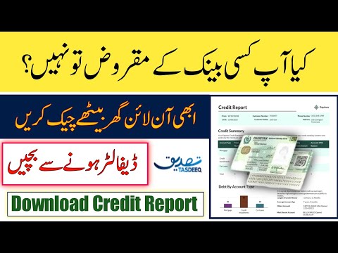 How To Check Credit Score in Pakistan | Defaulter List Check Karne Ka Tarika
