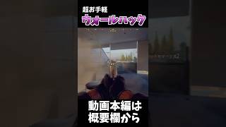 【CODBO6】『バフ』って知ってますか？#shorts #codbo #callofduty