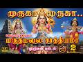 மருதமலை சத்தியமா ️ Maruthamalai Satthiyama Tamildevotional Tamil Son