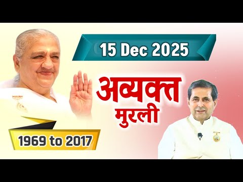 15 Dec 2025/ Avyakt Vani/ Aaj ki Avyakt murli/ Revised 01 Feb 1994/ Bk Bharat Bhushan 01/02/94