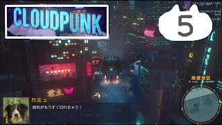 #5　サイバーパンクの街で配達員【Cloudpunk】