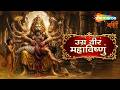 Ugram Veeram Mahaa Vishnum Narasimha Mantra Fear Removal Protection Narasimha Jayanti