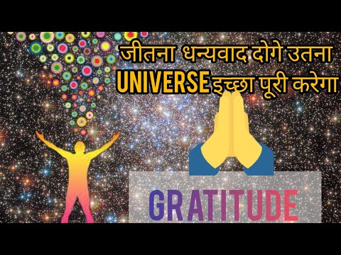 सचमे ये चमत्कारिक है || Gratitude in law of attraction