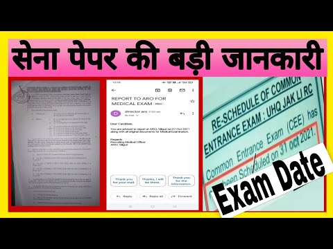 सेना पेपर को लेकर बड़ी जानकारी || कब होगा सेना पेपर ??