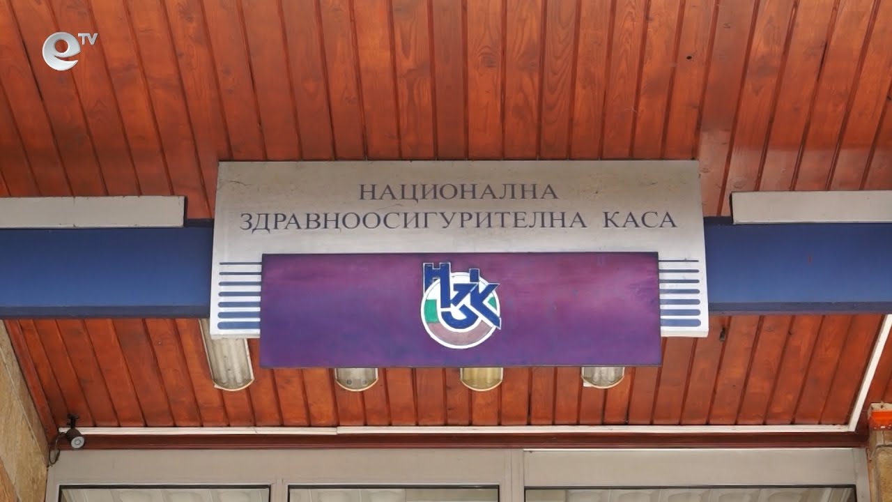 В РЗОК-Смолян са получили уверение от централата, че решението ще бъде обнародвано в Държавен вестник