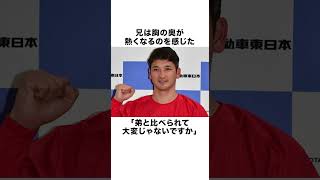 「人間できすぎ」大谷翔平から届いたLINEを見た兄の龍太 #大谷翔平
